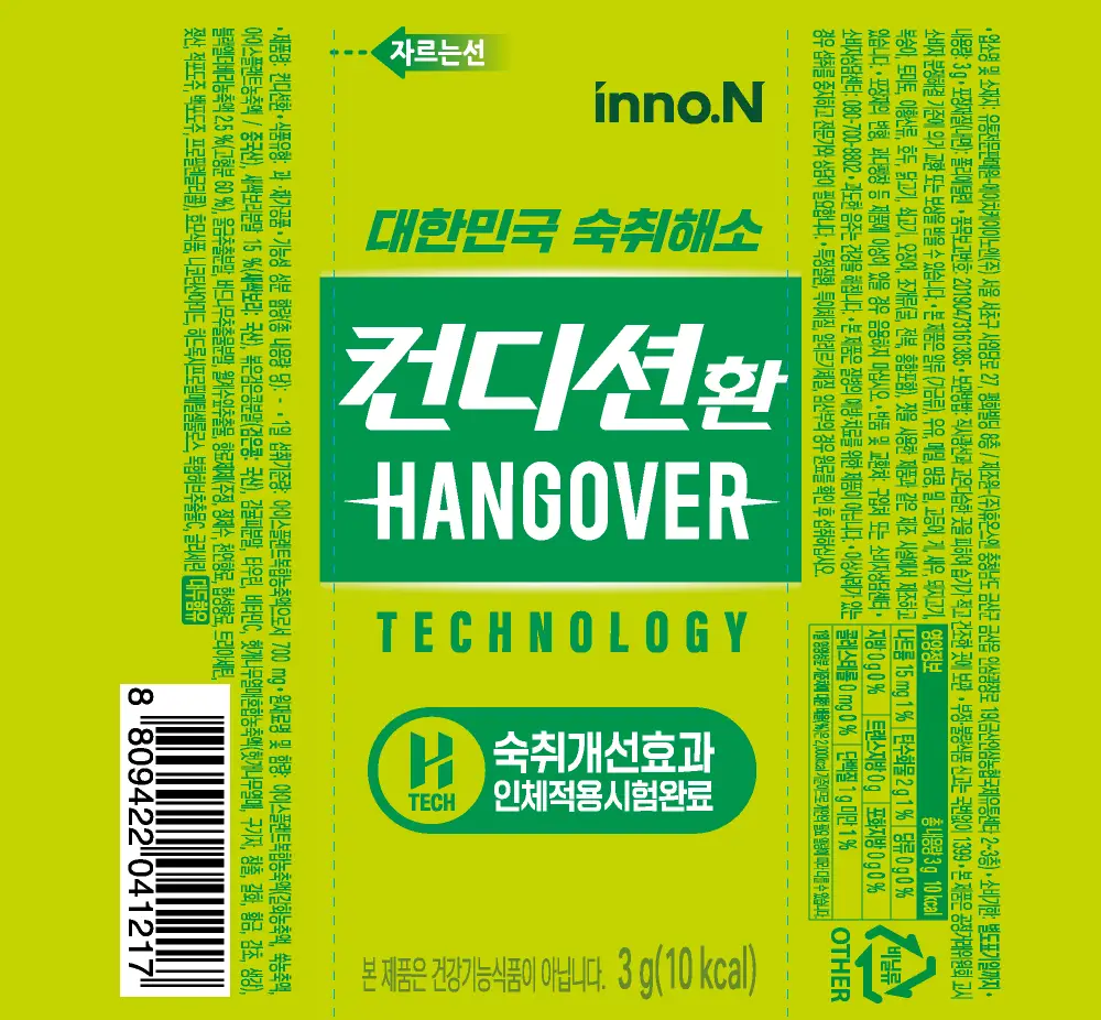 [유병재PICK] 컨디션환 스틱 숙취해소 상세페이지 2